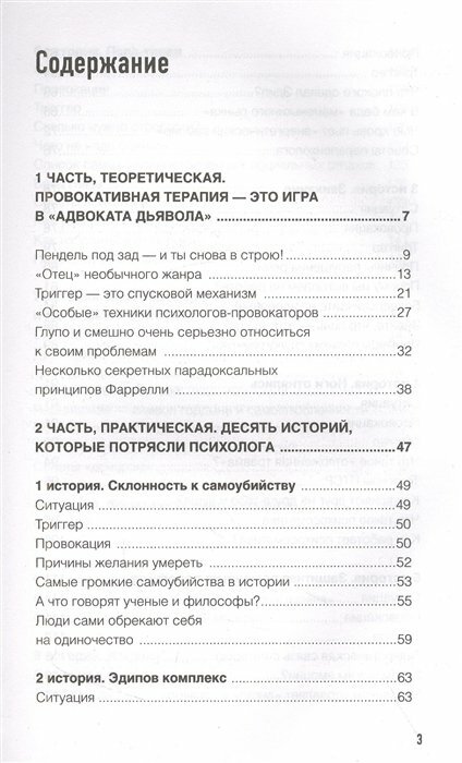 Метод "Триггер". Приемы провокативной психологии - фото №15