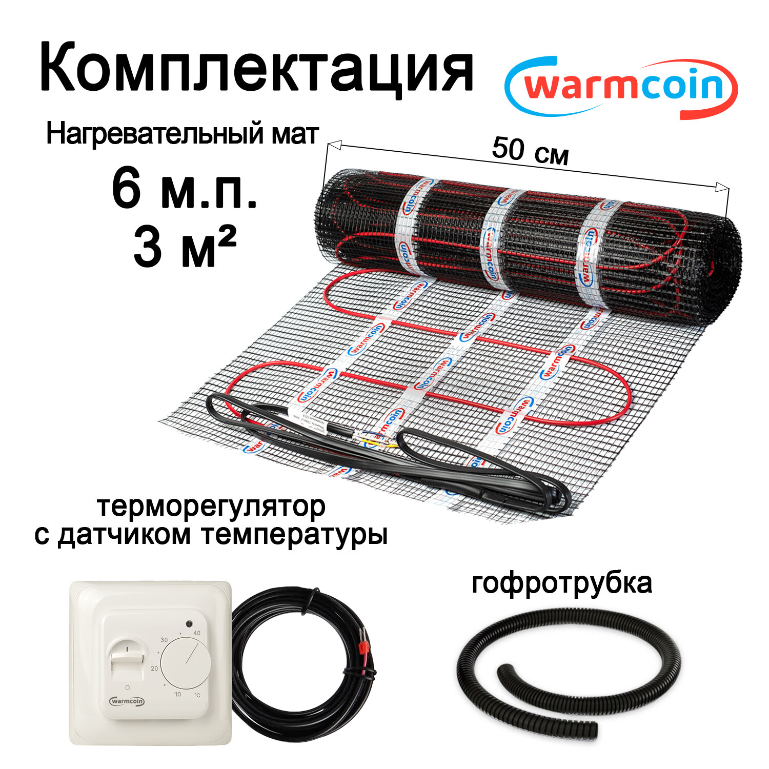 Теплый пол электрический Warmcoin BLACK с терморегулятором W70 черным 0,5 м.кв.