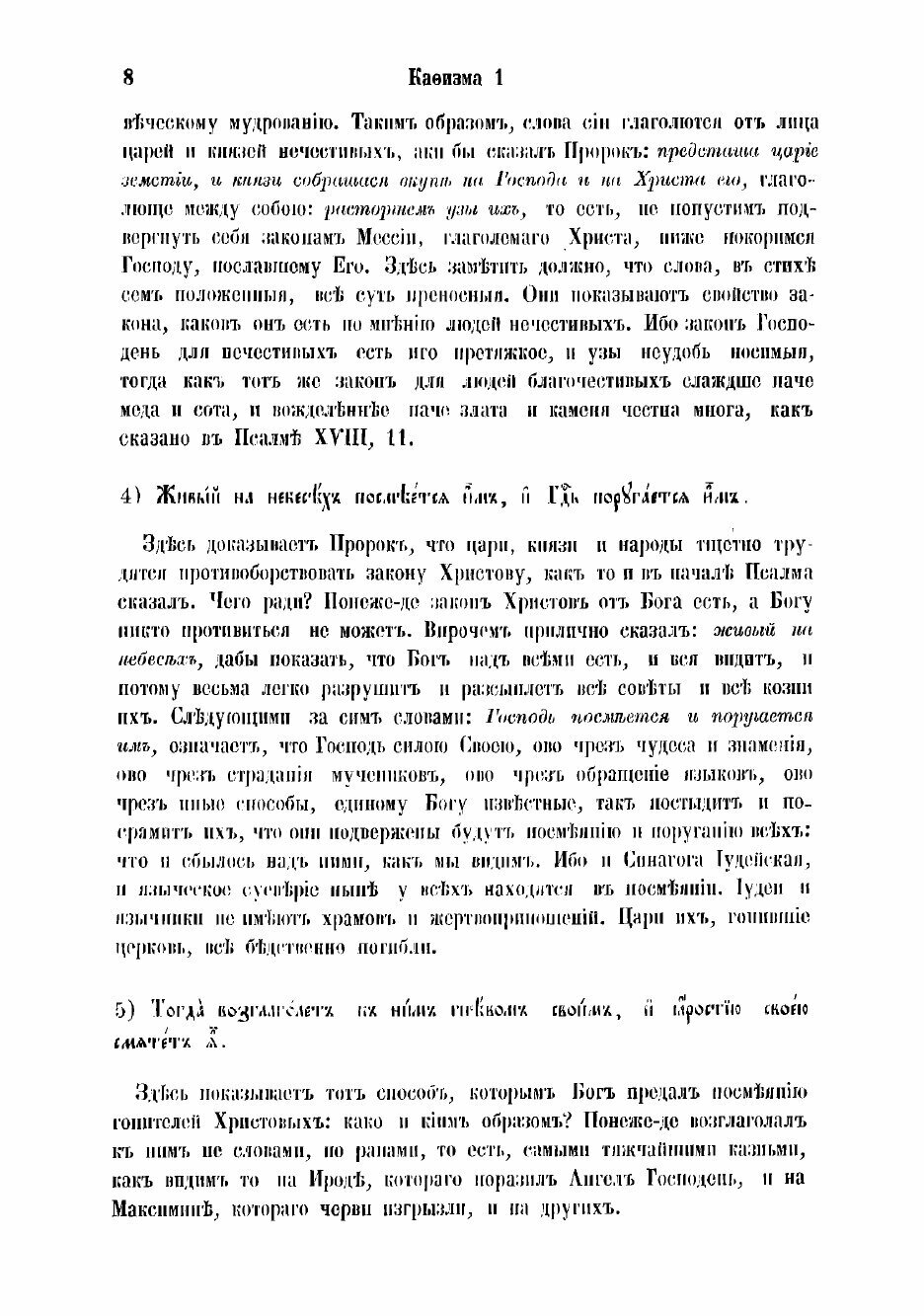 Книга Толкование на Псалтирь, по тексту еврейскому и греческому, истолкованное тщанием ... - фото №8