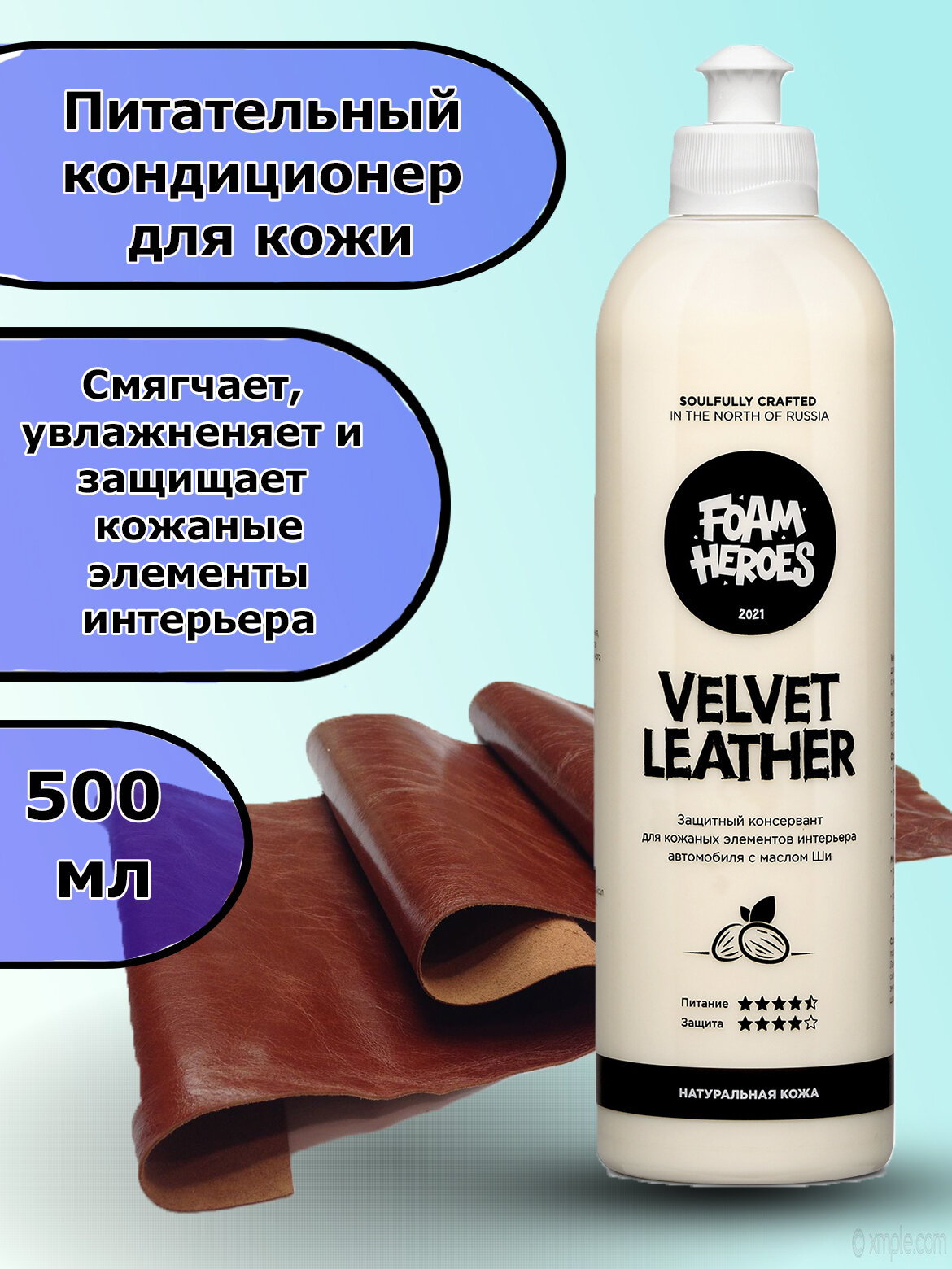 Foam Heroes Velvet Leather питательный кондиционер для кожи