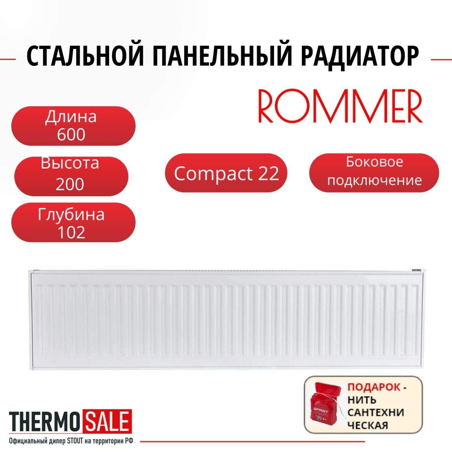 Радиатор стальной панельный ROMMER боковое подключение Compact 22/200/600 RRS-2010-222060