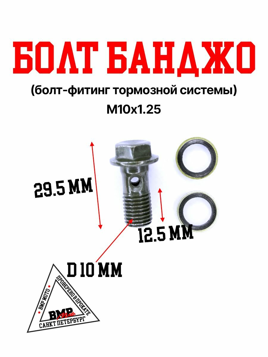 фото Болт банджо (болт-фитинг тормозной системы) М10х1.25