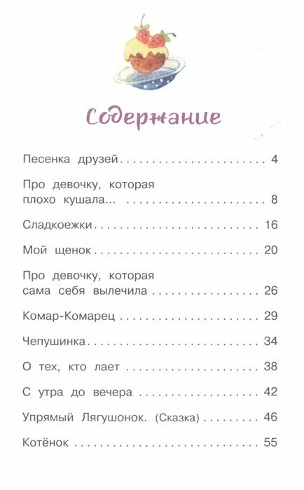 Мы едем, едем, едем... Стихи для маленьких - фото №16