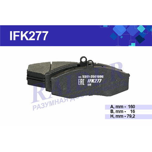 Колодка тормозная передняя ЗИЛ 5301 (к-т) () (5301-3501090) RAIDER IFK277