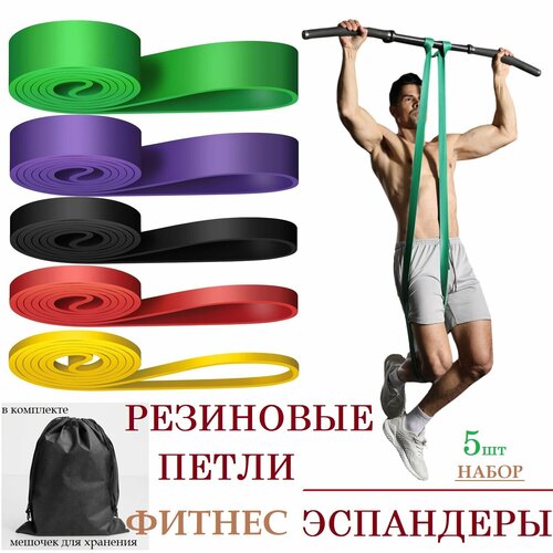 Резиновые петли для тренировок Набор 5шт 1470₽
