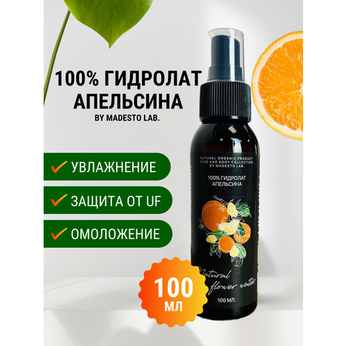 100% гидролат Апельсина MADESTO LAB.