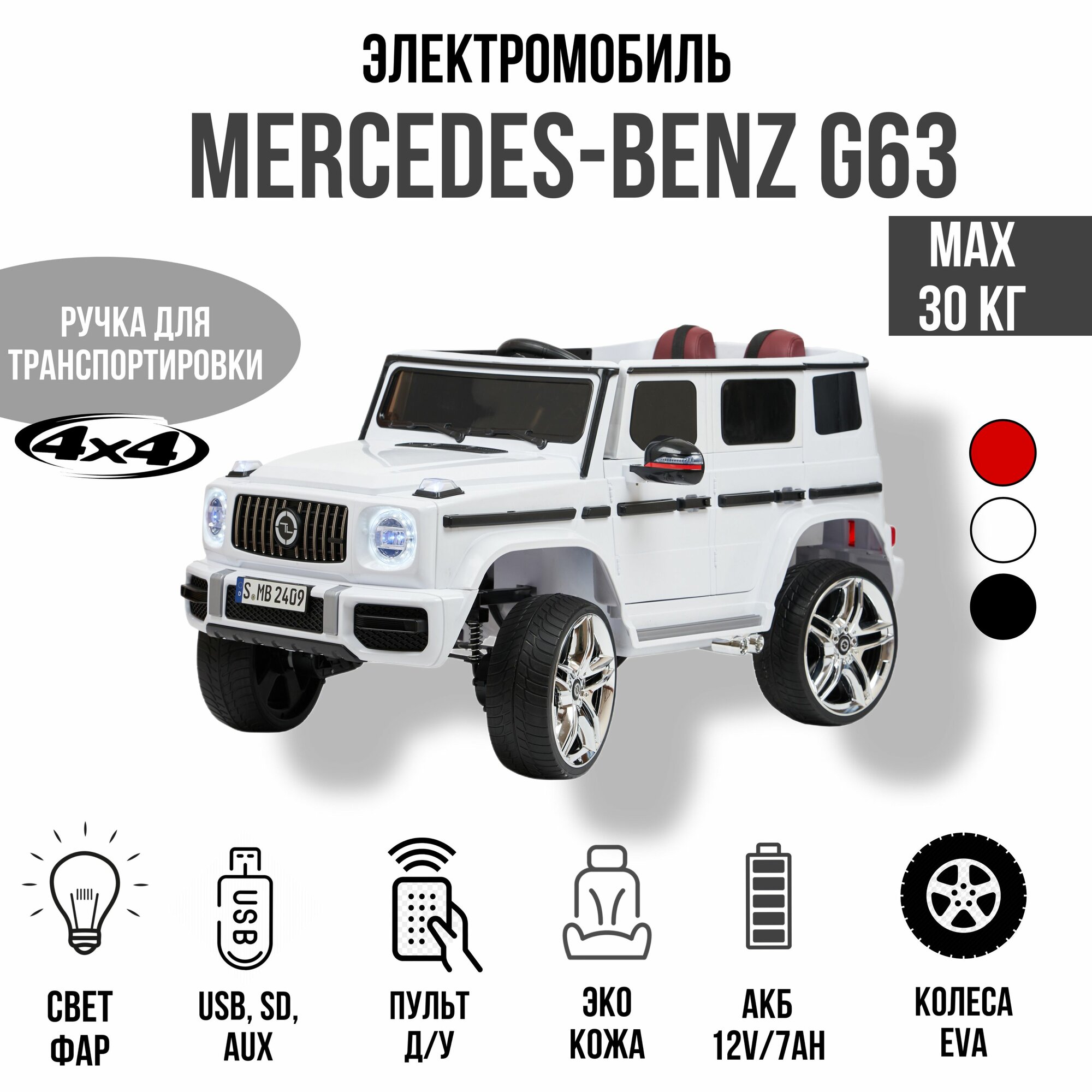 Джип Mercedes Benz G63 (высокая дверь)