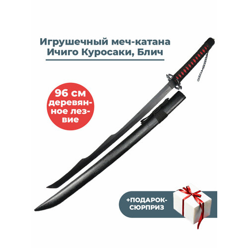 Игрушечный меч банкай катана Ичиго Куросаки Блич + Подарок Bleach фигурное лезвие 96 см