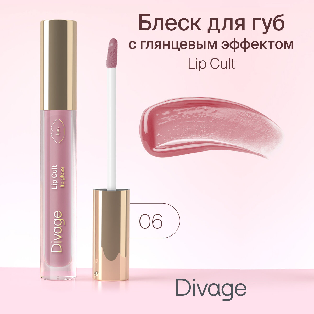 Блеск для губ Divage Lip Gloss Lip Cult Тон 14 - фото №1