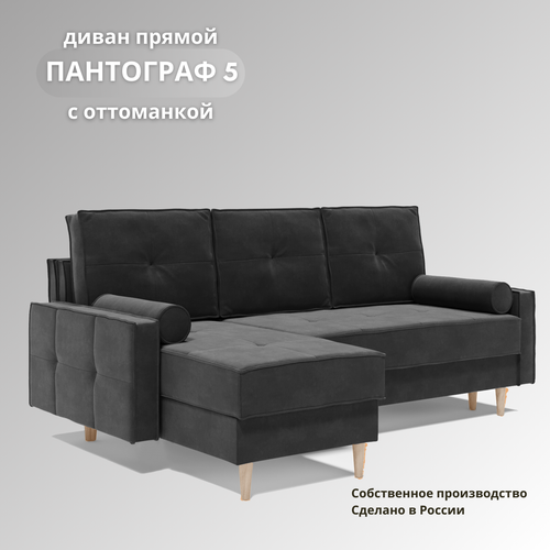 Угловой диван на ножках «Пантограф 5 с оттоманкой», раскладной диван на механизме «тик-так», 220х144х90см, серый