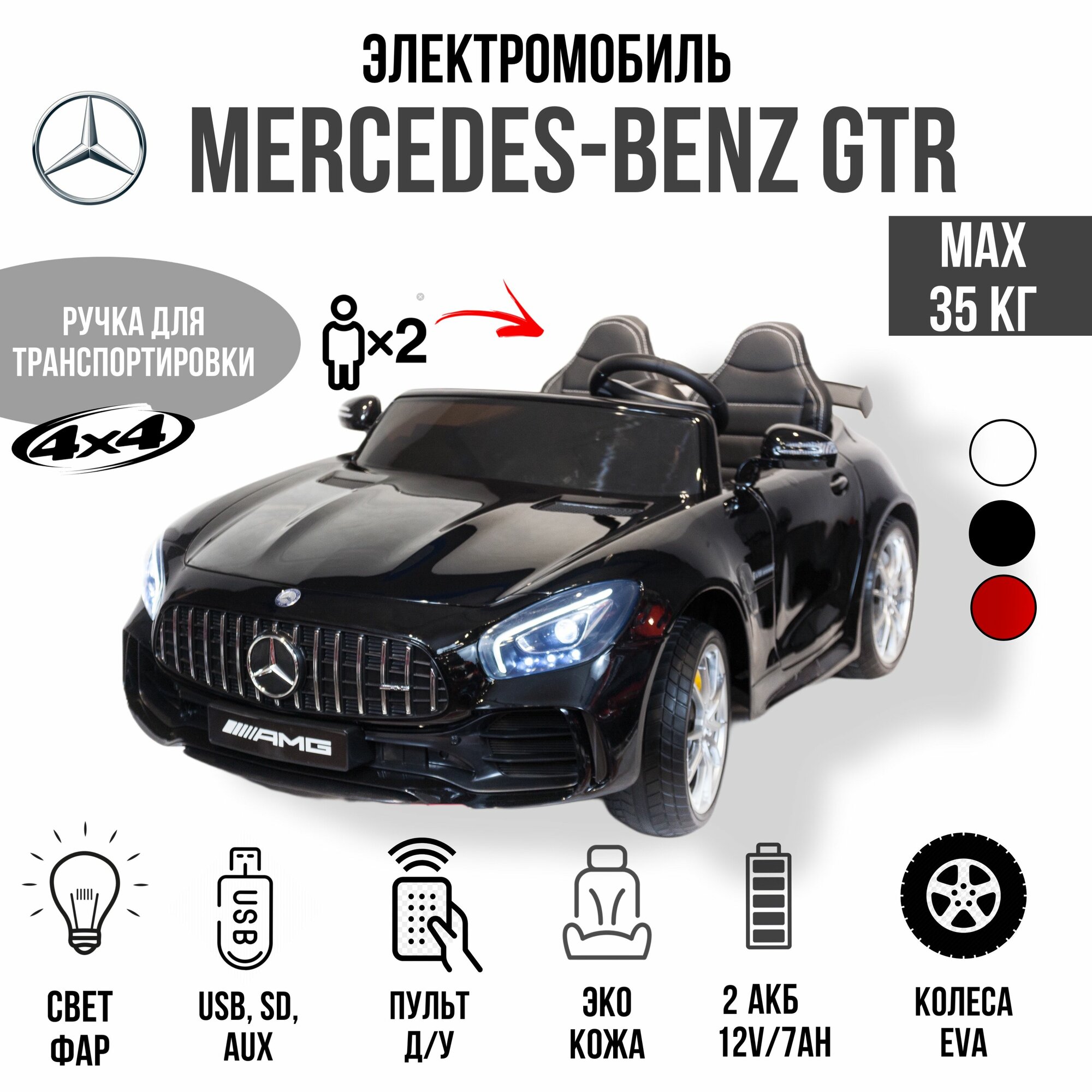 Электромобиль Toyland Mercedes-Benz GTR 4Х4, цвет: черный - фото №10