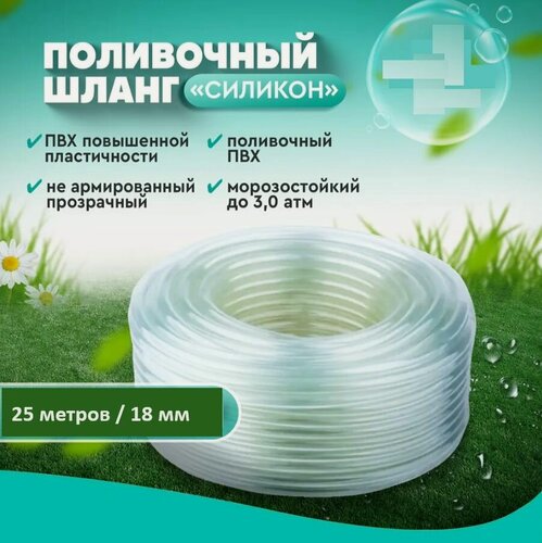 Изображение товара Шланг UNIVER-18, поливочный, силиконовый, ПВХ, 18мм, прозрачный, 25м