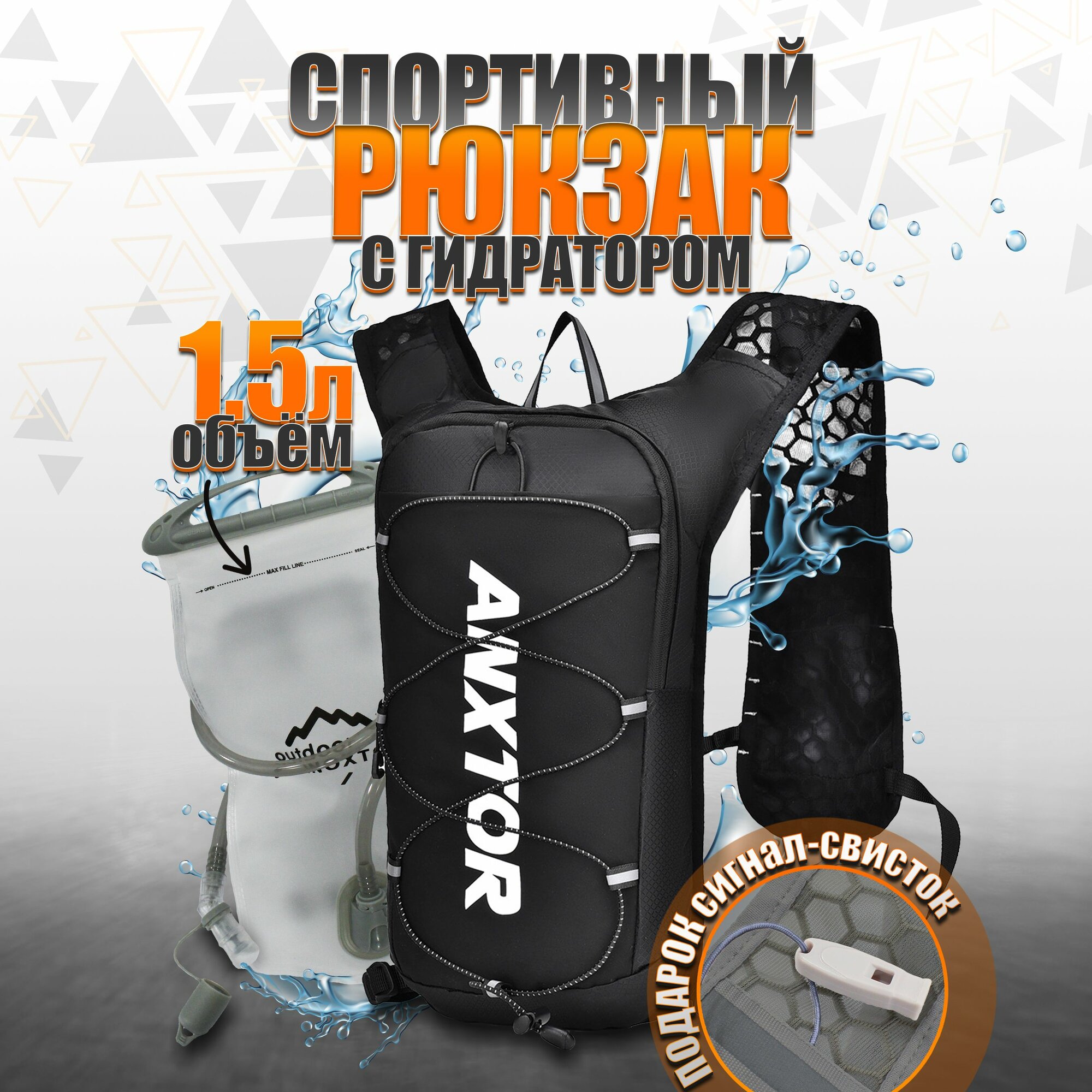 фото Рюкзак спортивный для бега, с питьевой системой 1,5 л, Цвет: Чёрный
