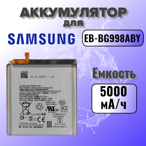 Аккумулятор для Samsung EB-BG998 (G998B S21 Ultra) Premium аккумулятор для samsung g998f galaxy s21 ultra eb bg998aby оригинал