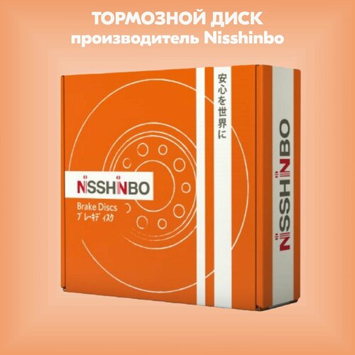 Диск тормозной (производитель Nisshinbo, артикул ND6004KU)