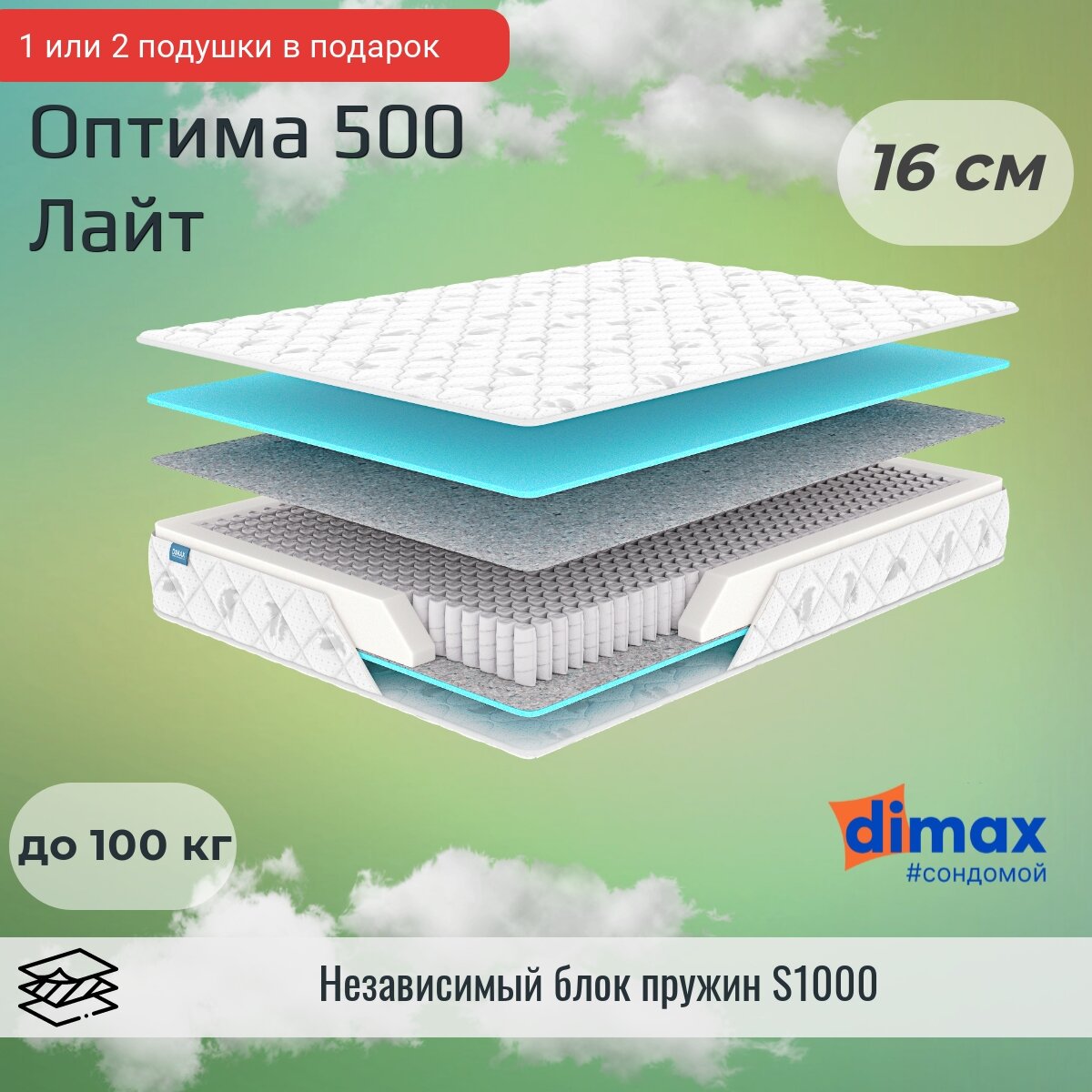 Матрас Dimax Оптима 500 Лайт 110х200