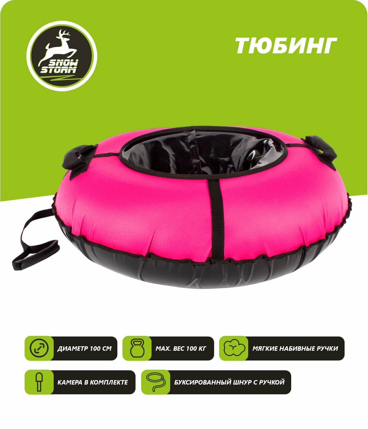 Тюбинг - ватрушка Snowstorm модель BZ-100_FULL_PINK, 100 см, розовый с черным