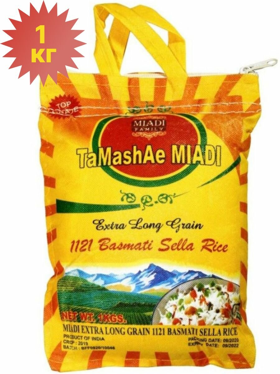 Рис пропаренный индийский басмати селла экстрадлинный, 1 кг