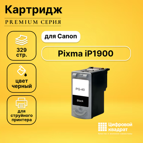Картридж DS для Canon IP1900 совместимый
