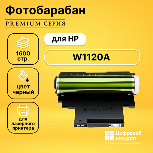 Фотобарабан DS W1120A HP совместимый