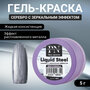 Patrisa Nail краска гелевая Liquid Steel