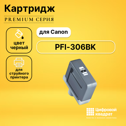 Картридж DS PFI-306BK Canon черный совместимый картридж ds imageprograf ipf8400se