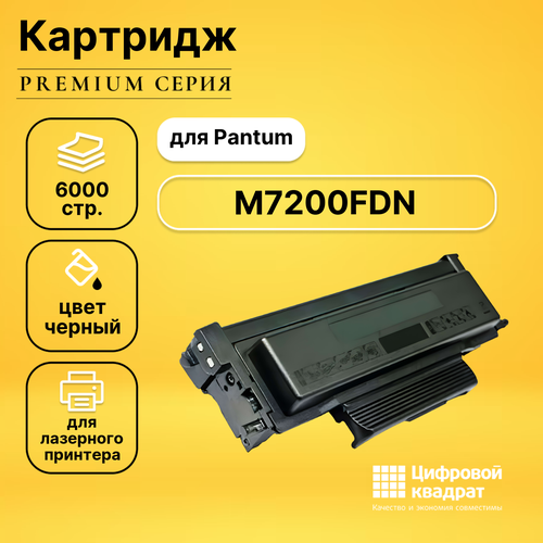 Картридж DS для Pantum M7200FDN совместимый картридж для лазерного принтера easyprint lpm tl 420x pantum tl 420x