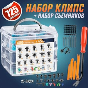 Clipture Клипса крепежная автомобильная набор, 725 шт.