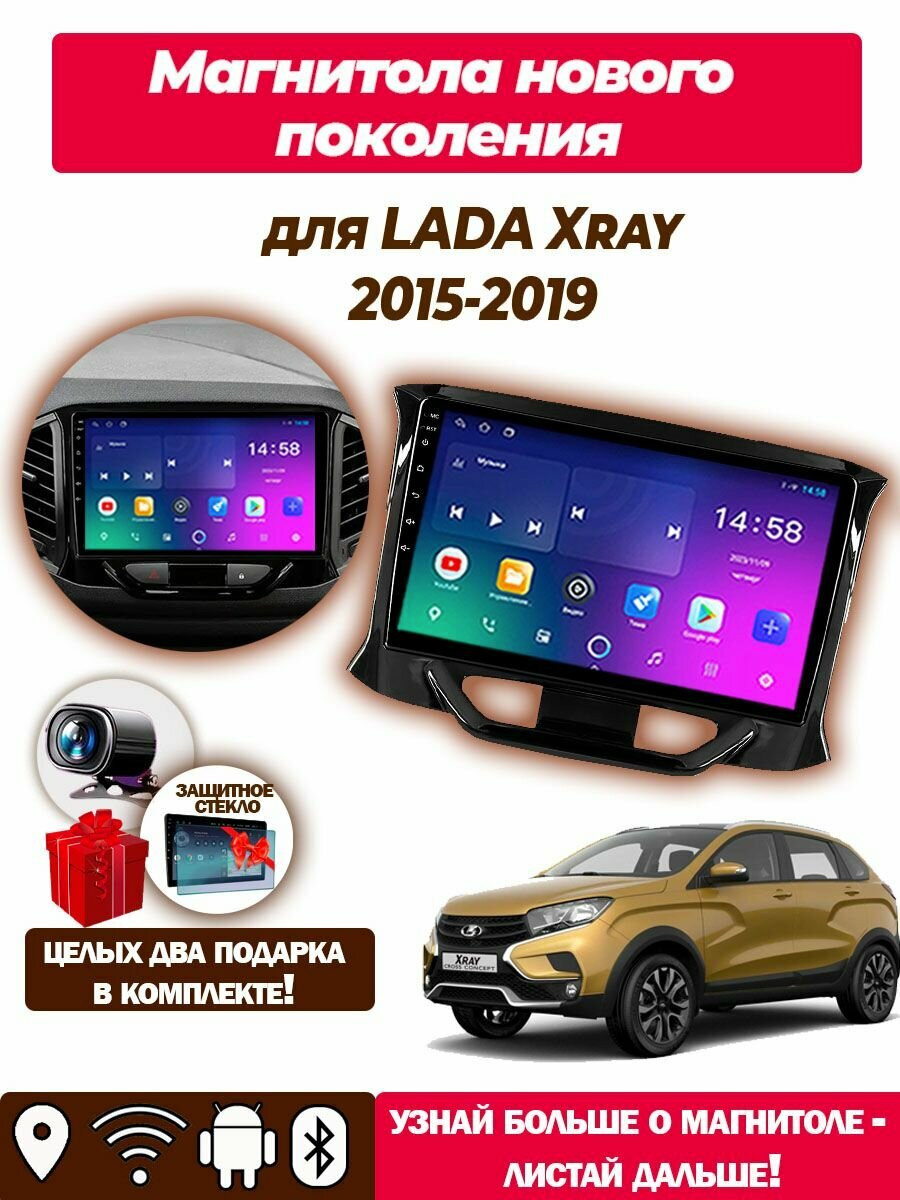 Автомагнитола Lada XRAY 2015-2019 на Андроид 1+32