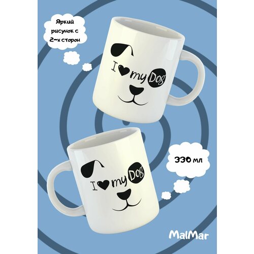 Кружка люблю собаку чашка для чая и кофе