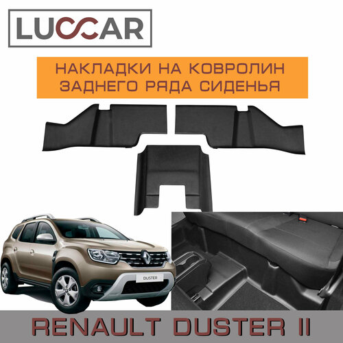Накладки на ковролин заднего ряда сиденья Рено Дастер 2 Renault Duster II с 2021 г в - н в 3658₽