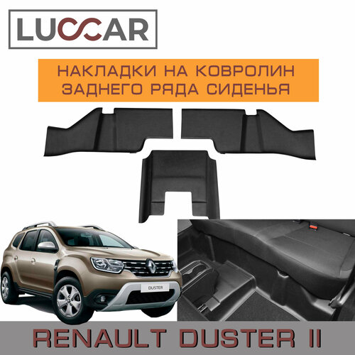 Накладки на ковролин заднего ряда сиденья Рено Дастер 2 (Renault Duster II) с 2021 г. в - н. в.