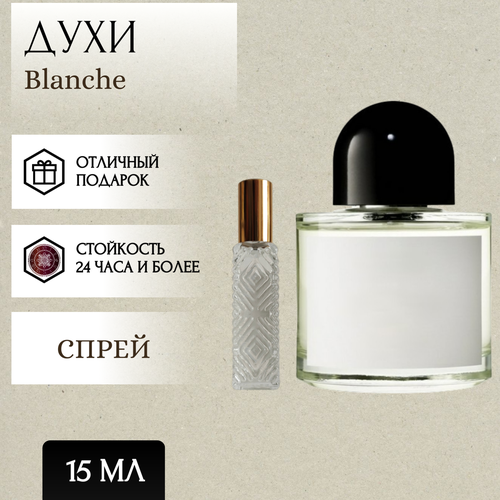 ParfumSoul; Духи Blanche; Бланш спрей 15 мл parfumsoul духи l interdit линтердит спрей 15 мл