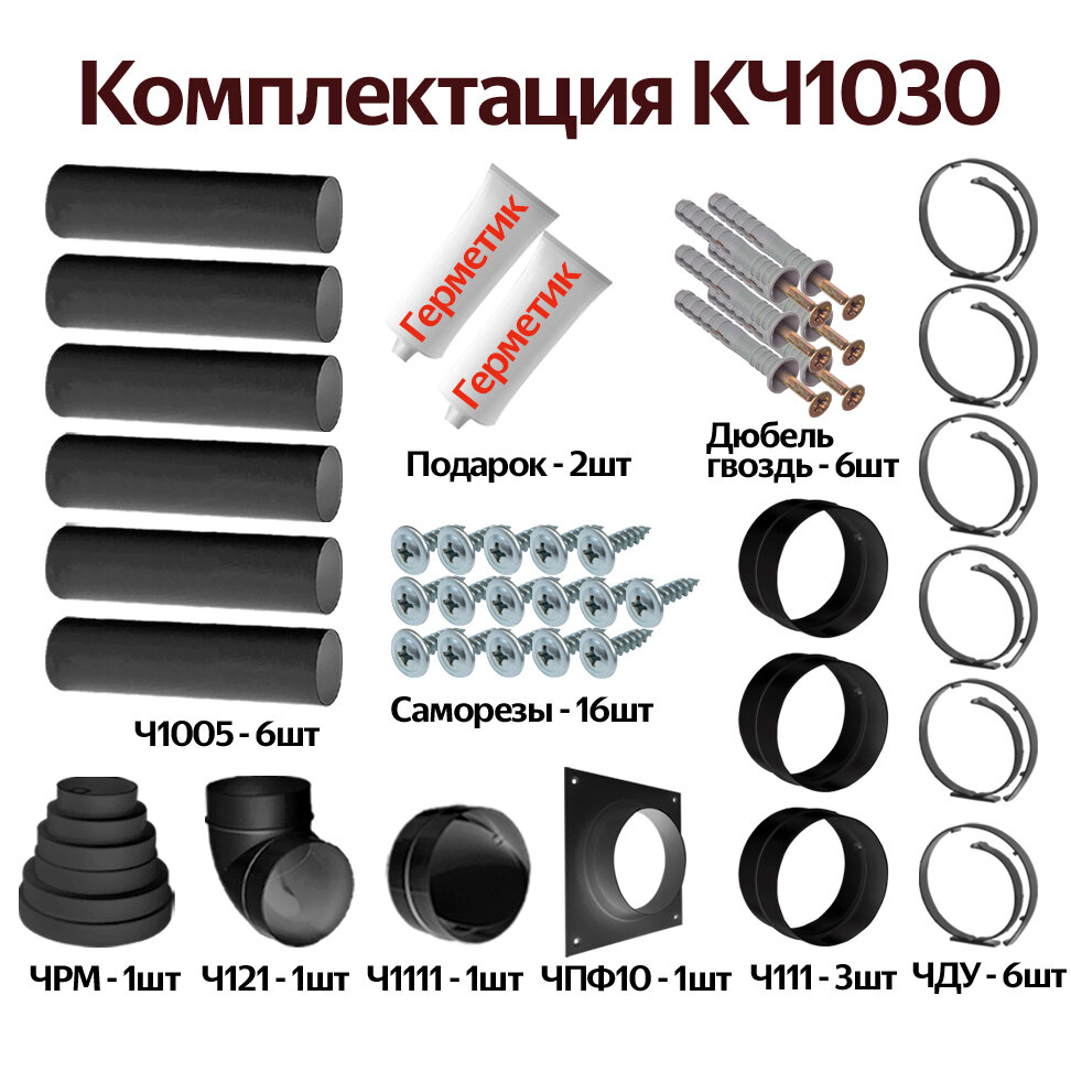 Комплект кухонной вытяжки из ПВХ d100мм, длинна 3.26м, КЧ1030