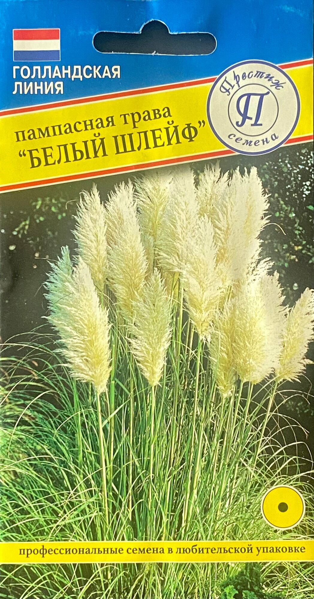 Семена Пампасной Травы Белый Шлейф (01 гр)