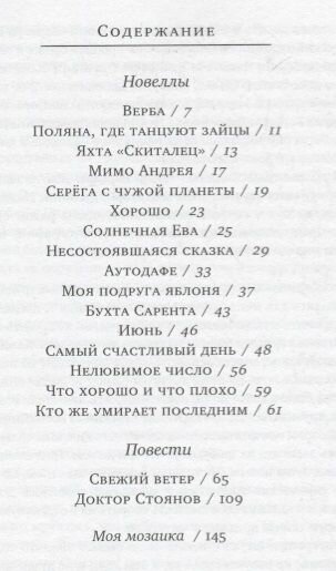 Моя подруга яблоня. Новеллы, повести - фото №2