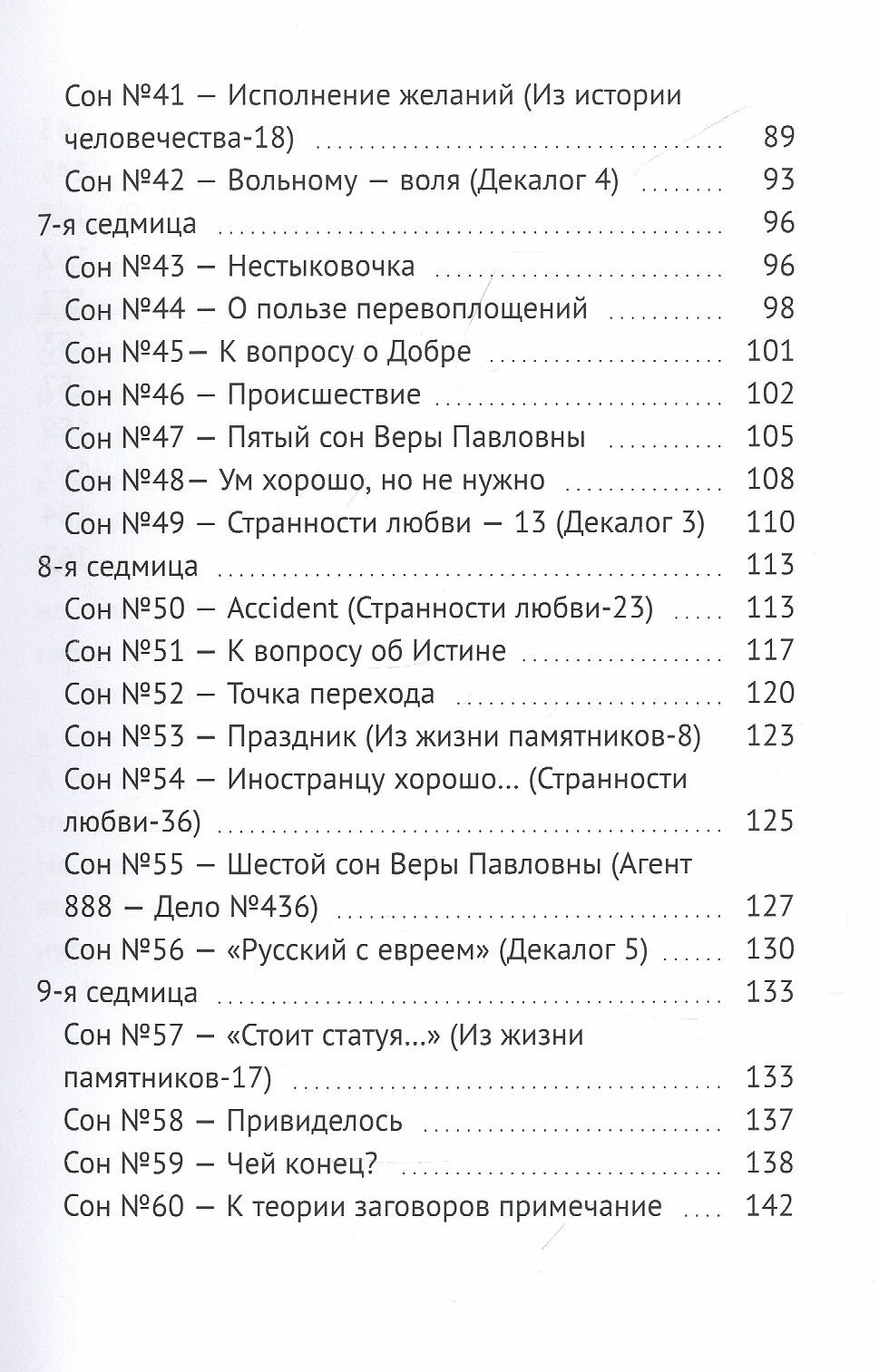 Сонник Платон Платоныча (Кропот Евгений) - фото №5