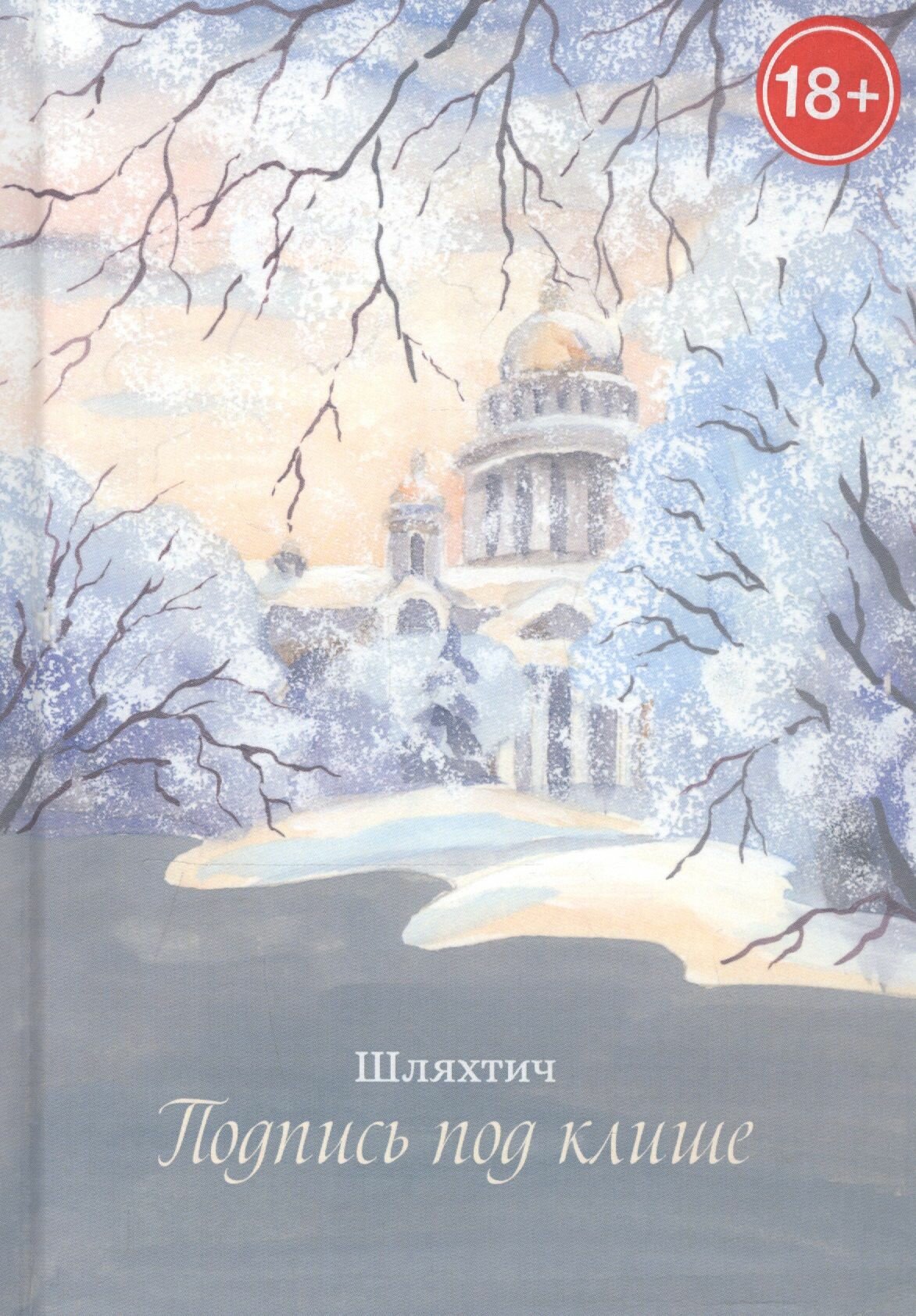 Подпись под клише (Зимина (Шляхтич) Татьяна) - фото №4