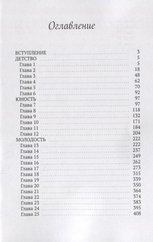Потерянные судьбы. Роман (Савельева Ольга Александровна) - фото №2