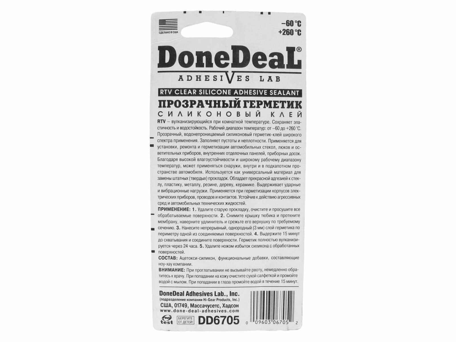 Герметик для стекол Done Deal DD 6705 - фото №3