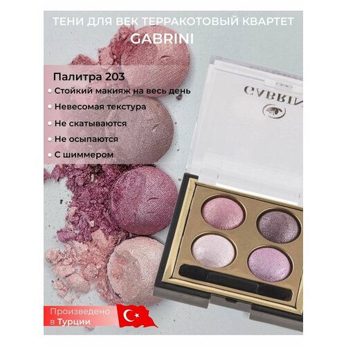 Тени для век Терракотовый квартет запеченные стойкие в палетке их четырех оттенков сатиновый финиш фиолетово-розовые 60 г 435₽