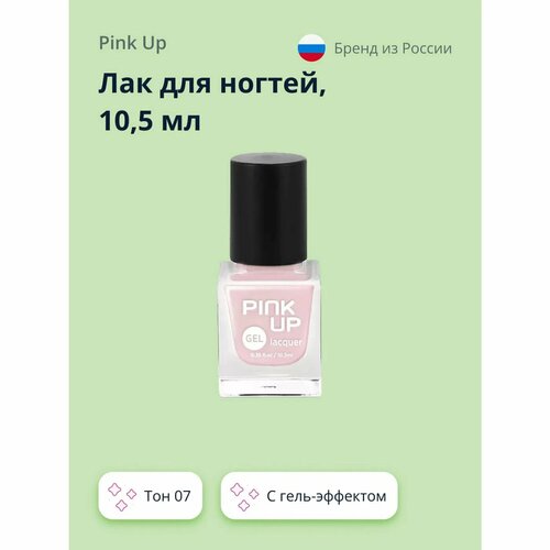 Лак для ногтей Pink Up Gel тон 07 600₽