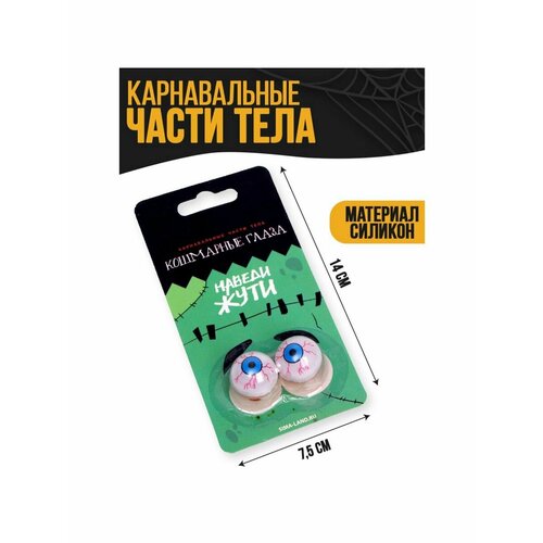 Прикол Глазки 338₽