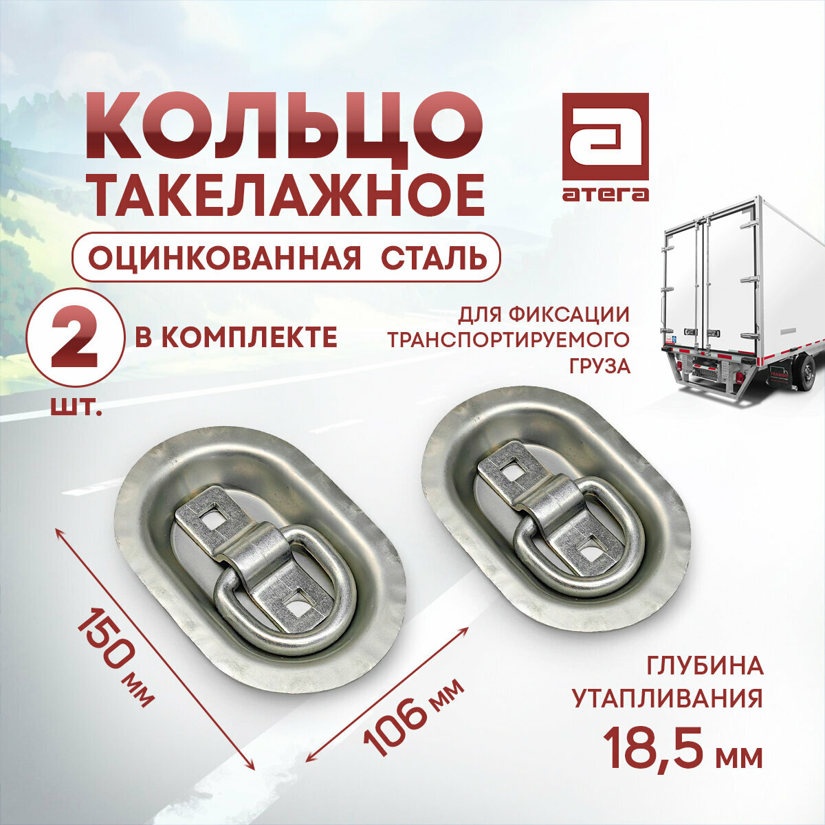 Кольцо такелажное врезное (петля) для крепления груза. Комплект 2 шт.