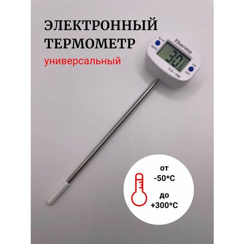 Термометр кулинарный с щупом ТА-288
