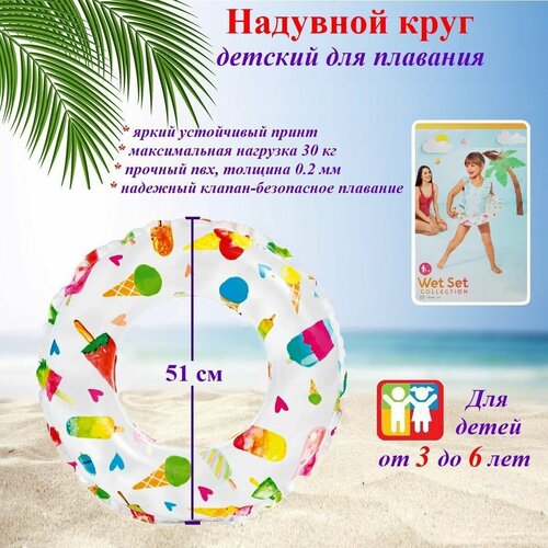 Круг надувной детский для плавания Мороженое диаметр 51 см от 3 до 6 лет 369₽