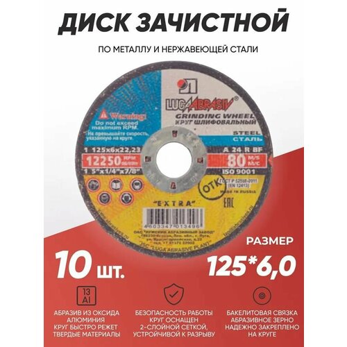 Диск зачистной по металлу Луга Абразив 125х6.0, круг зачистной 125 отрезные диски по металлу hilti ac d 125 мм x 22 мм sp