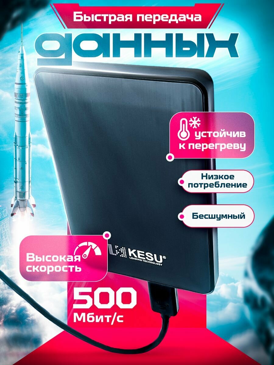 500 ГБ Внешний жесткий диск KESU HDD 2.5 дюйма, черный