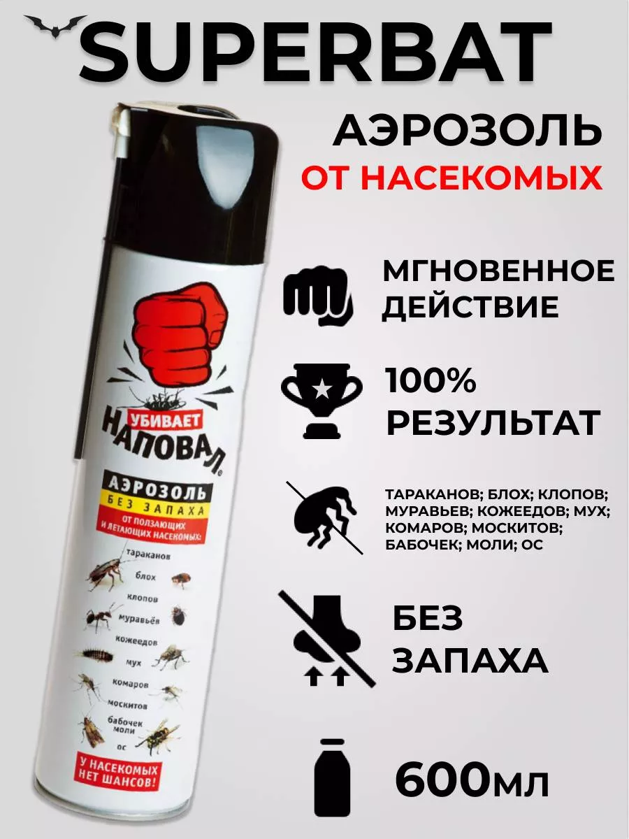 Аэрозоль от насекомых "Супер Бат Наповал" 600мл