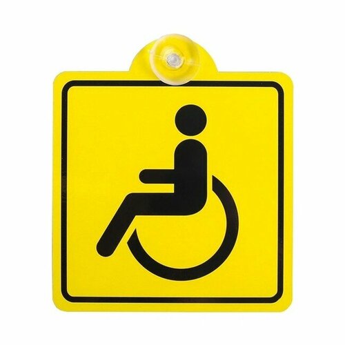 Знак Инвалид ГОСТ внутренний на присоске 150150 мм ТОП авто 372₽